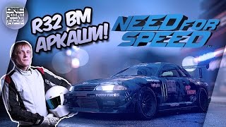 NFS 2015 (2016) ПК - ДРИФТ на Black Monster BadAss GT-R32 (Аркадий Цареградцев)