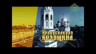 Православная Брянщина. Часовня Иоанна Предтечи на кордоне Старое Ямное заповедника «Брянский лес»