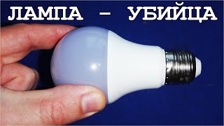 ЛАМПОЧКА УБИЙЦА выведет из строя УМНЫЙ СВЕТ - расскажу почему и как.