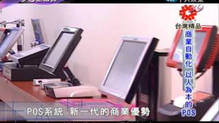 10/02夢想全紀錄　商業自動化　POS系統以人為本part1