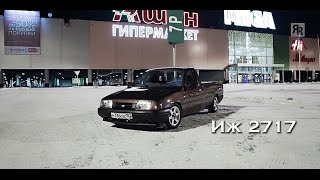 Иж 2717