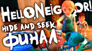 Hello neighbor hide and seek. Этап 4 и Этап 5.