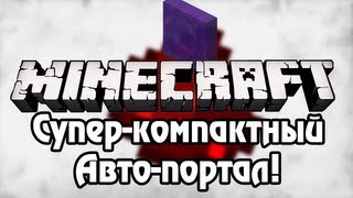 [Minecraft] Урок 120: Супер-компактный Авто-портал! [1.5.1]