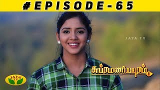 Subramaniyapuram Episode 65 | 18th Jan 2019 | Jaya TV