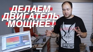 КАК НЕ УБИТЬ МОТОР. НАСТРОЙКА