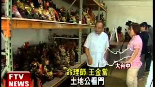 命理師發善心 建設「神仙旅館」－民視新聞