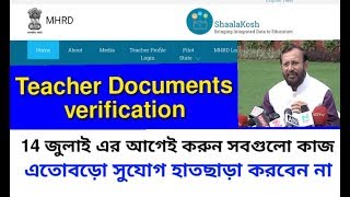 Teacher Documents Submission || ১৪জুলাই এগিয়ে আসছে,এতো বড়ো সুযোগ হাতছাড়া করবেন না ||
