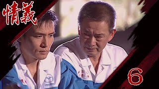 情義 EP6