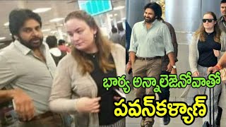 Pawankalyan with wife annalezneva recent images