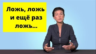 КОРОНА МИФЫ! Немец. политик Сара Вагенкнехт