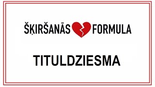 Seriāla "Šķiršanās formula" tituldziesma