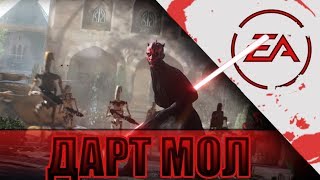 ПОЧТИ СЫГРАЛ ЗА ДАРТ МОЛА В STAR WARS BATTLEFRONT 2!