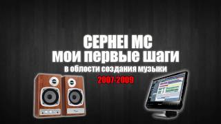 CEPHEI MC - Век неоновых огней