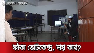 ভোটে আগ্রহ হারাচ্ছে মানুষ, সামনে বড় সংকট | Vote in Bangladesh