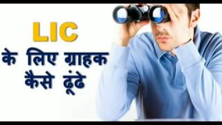 How to find LIC customer