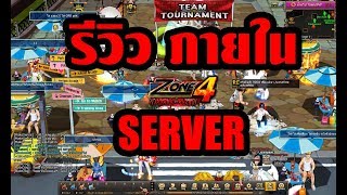 Zone4Thailand : Review รีวิวเซิฟเถื่อน เป็นยังไง?