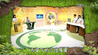 【合心協力救地球】20140513 - 臭氧層