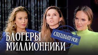 Сторис#9 | Блогеры. Цена успеха. Алла Земскова, Катя Вагимагия 18+