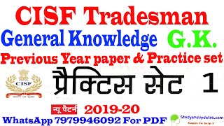 CISF Tradesman Previous year papers and,CISF Tradesman Practice set, GK set-1,by Raj kamal Sir