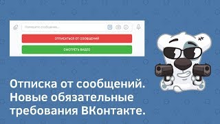 Обязательная Кнопка Отписки для сообществ ВКонтакте