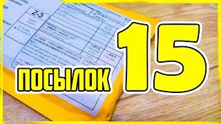 15 интересных посылок из Китая! распаковка посылок с алиэкспресс! заказы с aliexpress 2017! конкурс!