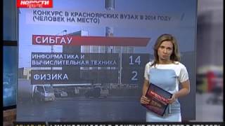 12.08.2014 г., "Новости СТС-Прима", итоги приемной кампании в вузах города