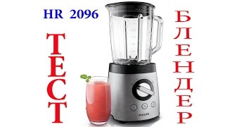Philips HR 2096  Блендер   Тест     Відео   Огляд