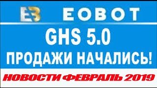 EOBOT ВОЗВРАЩАЕТСЯ! ЗАРАБОТОК НА МАЙНИНГЕ БЕЗ ВЛОЖЕНИЙ В 2019 ГОДУ