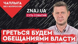 Транзит газа. Хватит ли Украине «голубого топлива» на эту зиму? @Знай ua