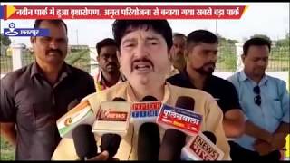 नवीन पार्क में हुआ वृक्षारोपण, अमृत परियोजना से बनाया गया सबसे बड़ा पार्क