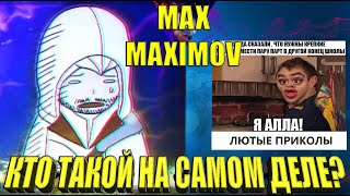 MAX MAXIMOV ЛЮТЫЕ ПРИКОЛЫ - ДЕГРАДАЦИЯ ЮТУБА / МАКС МАКСИМОВ / ВСЯ ПРАВДА