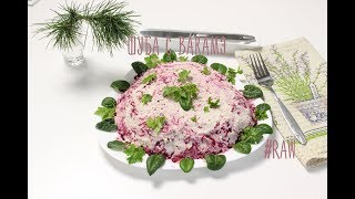 Салат "ШУБА" с вакамэ. #raw рецепт.