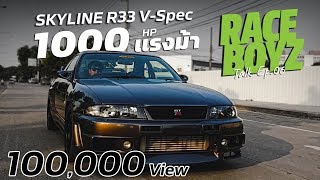 RaceBoyz Talk Ep.06 : Skyline R33 - 1,000 HP