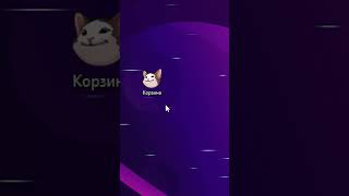 Корзина WINDOWS кошка Овсянка :3 (PopCat)