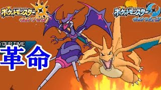 【ポケモン】革命-アーゴリザードン役割破壊-【ウルトラサン・ウルトラムーン/ポケモンUSUM】
