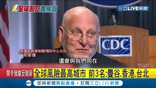 中國武漢肺炎疫情遍及全球..模擬武漢封城前路線曝光! 擴散全球至少382座城市│記者 陳姵如│【國際大現場】20200214│三立新聞台