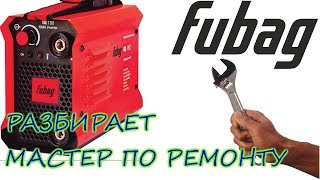 Первый сломанный инвертор в сервисе Fubag IQ180. ВЗГЛЯД ГЛАЗАМИ МАСТЕРА СЕРВИСА. ОБЗОР