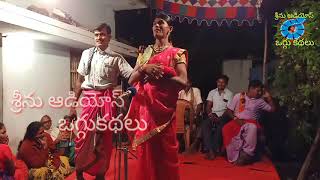 #నరిహంసమహారాజు ఒగ్గుకథ 4వ. భాగం.8790775311.దోమల. ఐలుకొమురు. వరికోలు