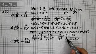 Упражнение 283. Вариант К. Л. М. Математика 6 класс Виленкин Н.Я.