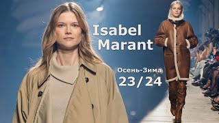 Isabel Marant мода осень-зима 2023/2024 в Париже | Стильная одежда и аксессуары