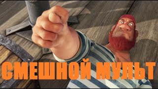 СМЕШНОЙ МУЛЬТ про пирата и Джи - невезучую Смерть.
