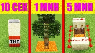 НУБ И ПРО СТРОЯТ ЛОВУШКИ ЗА 5 МИНУТ / 1 МИНУТА / 10 СЕКУНД В МАЙНКРАФТ БИТВА СТРОИТЕЛЕЙ #4