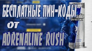 БЕСПЛАТНЫЕ ПИН-КОДЫ В Warface от Adrenalin Rush
