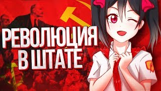 РЕВОЛЮЦИЯ В ШТАТЕ - GTA5 RP MONTAGE