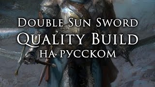 Dark Souls 2 - Double Sun Sword Quality Build