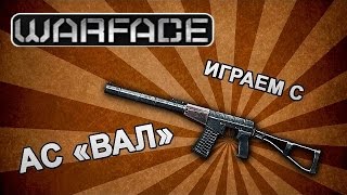 Новый Элез в варфейс!? 18 на 1 (с АС вал)