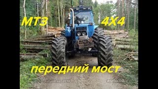 Модернизация ТРАКТОРА МТЗ-80,МОСТ ОТ ГАЗ-66,Т-40/FRONT BRIDGE FOR TRACTOR MTZ