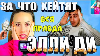 ЗА ЧТО ХЕЙТЯТ ЭЛЛИ ДИ ? [Хейт обзор]