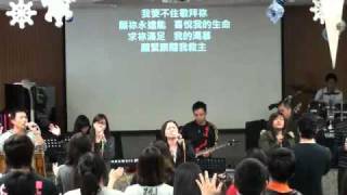 永遠敬拜 德生教會敬拜讚美團