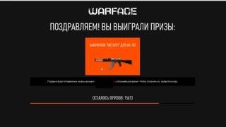 Warface► Пин код на скин АКА 103 "Сталь" навсегда !!!